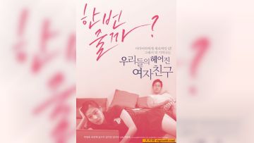 我的前任女朋友