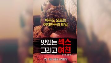 美味的女友体验