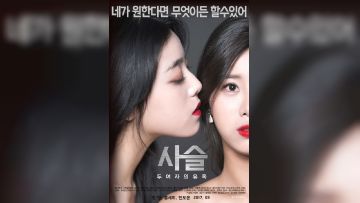 两个女人的诱惑