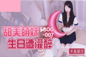 ▌不见星空▌甜美萌妹生日遭灌醉 湿滑白虎无比吸精