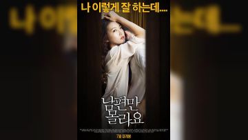 背着丈夫.Betrayal of Her Husband.2015.KR.HDRip.1280x720p.x264.AAC.[韩语中字]