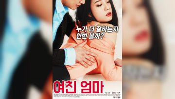 女友的妈妈.My Girlfriends Mother.2017.KR.WEB-DL.1920x1080p.x264.AAC-KOOK.[韩语中字]