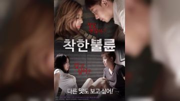 诱惑2017 착한불륜 (2017)