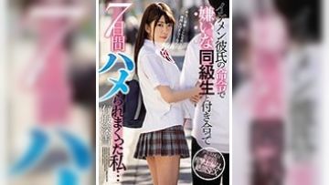 【有码】被帅气的男朋友命令,跟讨厌的男生上床