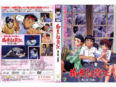 [Green Bunny] 御先祖賛江 第3话 「恋暗」