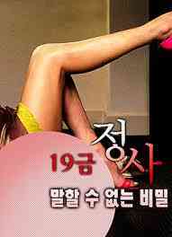 19岁的外遇：不能说的秘密