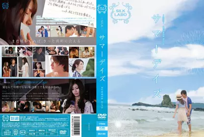 サマーデイズ silk-005