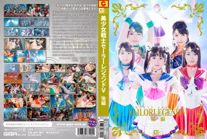 美少女戦士セーラーレジェンドV 后编 giro-092