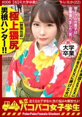 【大学生活をSEXに捧げた女】【サークルの男子?全食いヤリマン】ロリ颜イマドキ卒业生はSEX大好きS级ヤリマン！ムッチムチの极エロ猥尻を揉みしだけばマ●コぐしょ濡れで自ら腰を振りながらチ●コ大恳愿！一度だけじゃ物足りず二回戦までおねだり…スレンダー美身に连続激ピスFUCK！！！「いっぱい出してっっ」ラストは美颜に大量ぶっかけ！爆ヌキ必至の浓厚2SEX収录！！ mium-702
