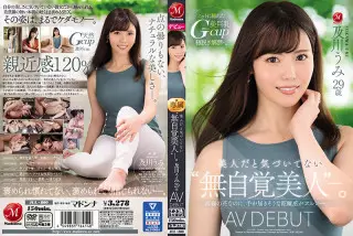 JUL-800 没察觉到自己是美女的＂无自觉美人＂及川うみ 29岁AV出道