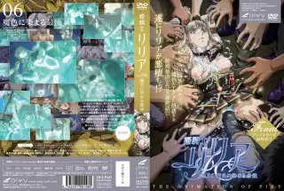 PXYD-035 姬骑士(Lyria) Vol. 06 染上最后的魔色