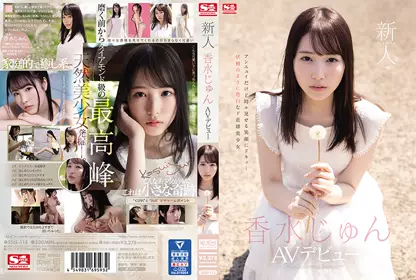 新人NO.1STYLE 香水じゅんAVデビュー ssis-115