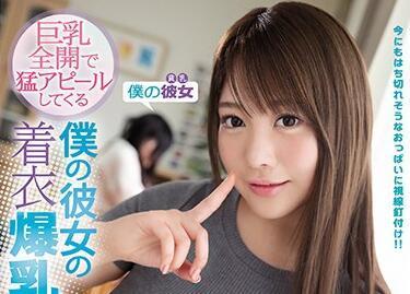 ipx-324 着衣爆乳-益坂美亜