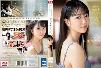 SSIS-696 晨间剧女主角-歌野こころ