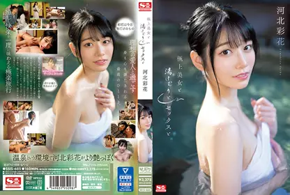SSIS-685 美女在温泉的性爱-河北彩花