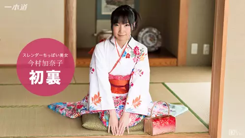 一本道010117-457穿著和服的淫乱女人~今村加奈子