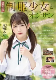 [中文字幕]MUDR-093 制服学生妹萝莉美少女永濑由衣和...