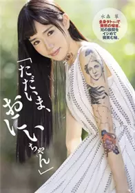 [中文字幕]DASD-622 原本乖巧的妹妹从城里回来居然全...