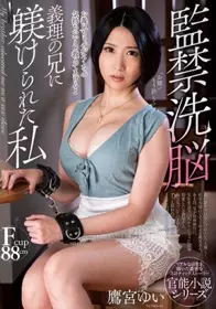 NACR-289 监禁洗脑～被继兄调教的我 鹰宫唯