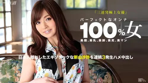Caribbeancompr-090415_351 极上の女优 新山沙弥