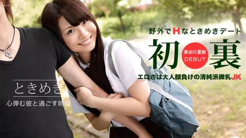 1Pondo-082915_144 一本道 长谷川夏树