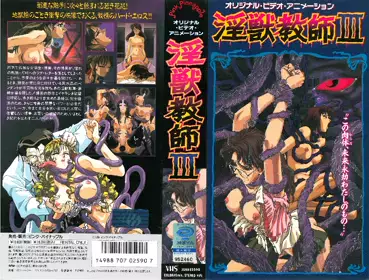 [ピンクパイナップル] 淫獣教师 Ⅲ「学舎に蠢く触手が地狱絵図へ导く」