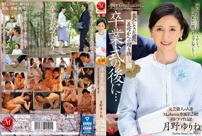 JUQ-430 艺人的老婆-月野优璃音