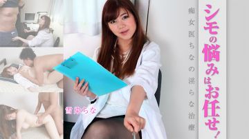 HEYZO-1814乳房浓密性交~美巨乳~ななみゆい