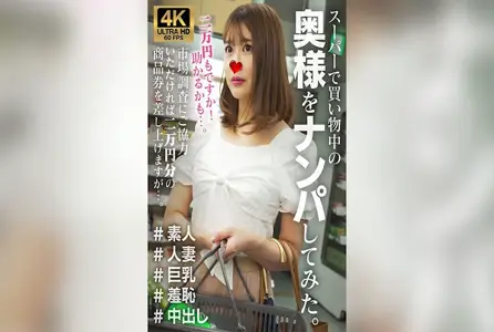 VSPKO-002VSPKO-002 我在超市买东西时遇到了一个妻子。一个超美丽的妻子！太令人