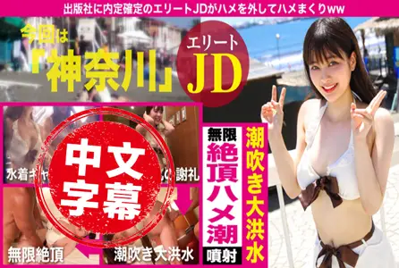 326EVA-077326EVA-077 获得出版公司工作机会的精英 JD 在夏日海滩被干得死去