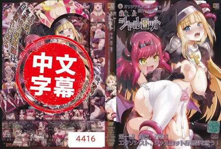 ACJDP-0069ACJDP-0069 【动漫中字】驱魔少女夏洛特 1 动画人物