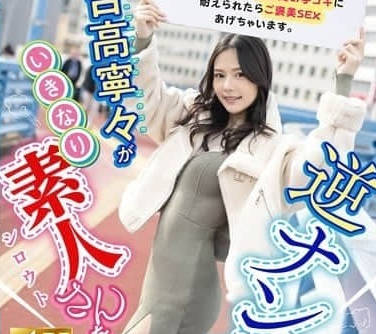 FNS-025随机挑选一名路人经过-吉高宁々