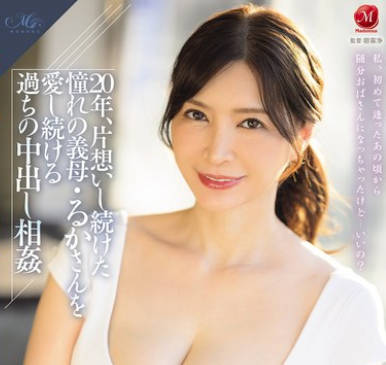 ROE-360 超レジェンド美熟女 复活第2弾！！ 20年、片想いし続けた憧れの义母・るかさんを爱し続ける过ちの中出し相奸 爱田るか