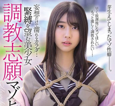 MUDR-320 妄想だけで濡れるカラダ… 紧缚を望む美少女 调教志愿マゾヒズム。 片寄しゅうか