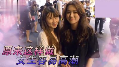 辣妹亲授：超刺激床上技巧大公开！欲仙欲死的销魂体验