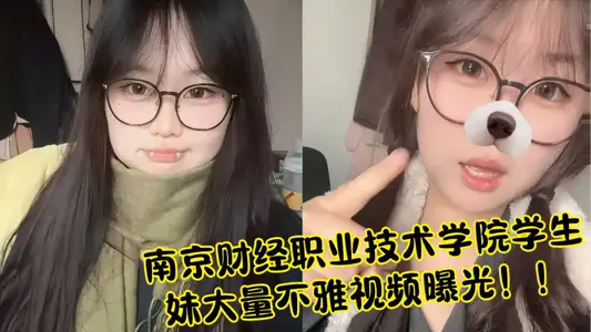 南京财经职业技术学院学生妹大量不雅视频曝光！！